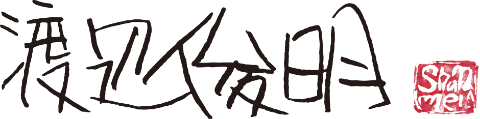 蓮笑庵